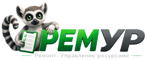 Ремур: Ремонт. Управление ресурсами